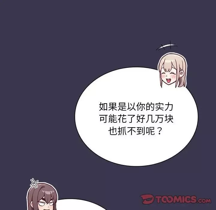 不请自来的未婚妻-第75話 - 图片 159
