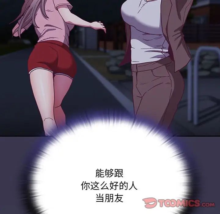 不请自来的未婚妻第75話