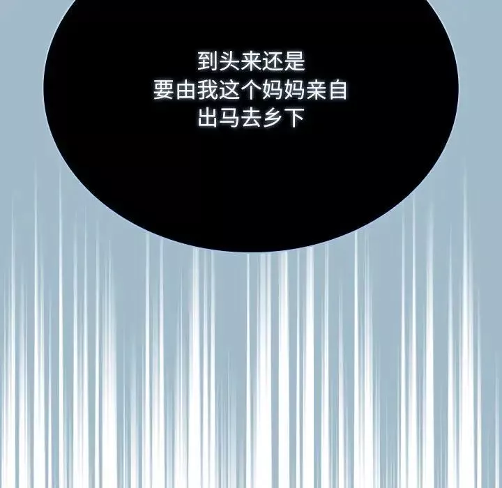 不請自來的未婚妻第75話