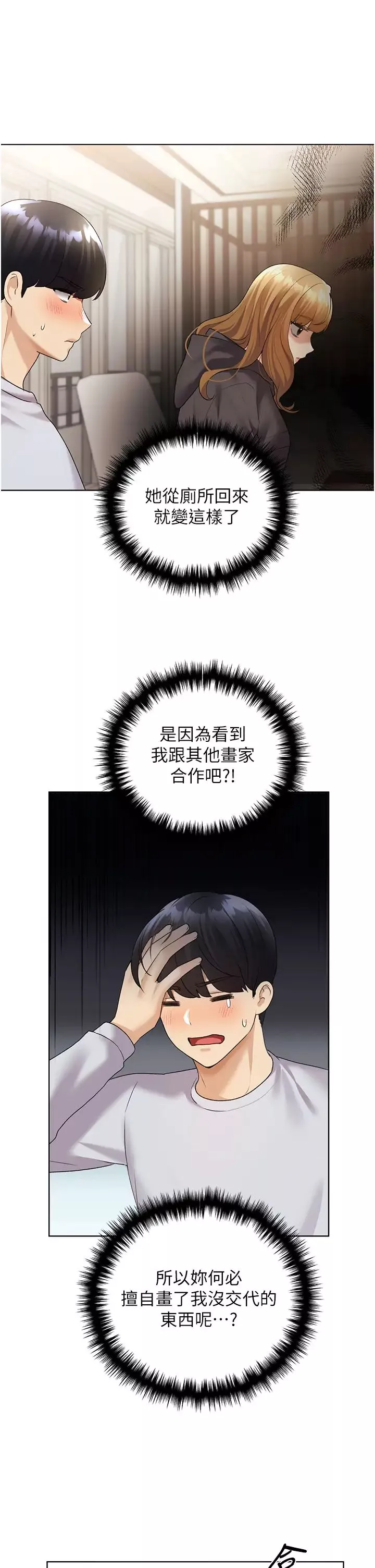 野蛮插画家-第40話-妳其實很想要吧? - 图片 15