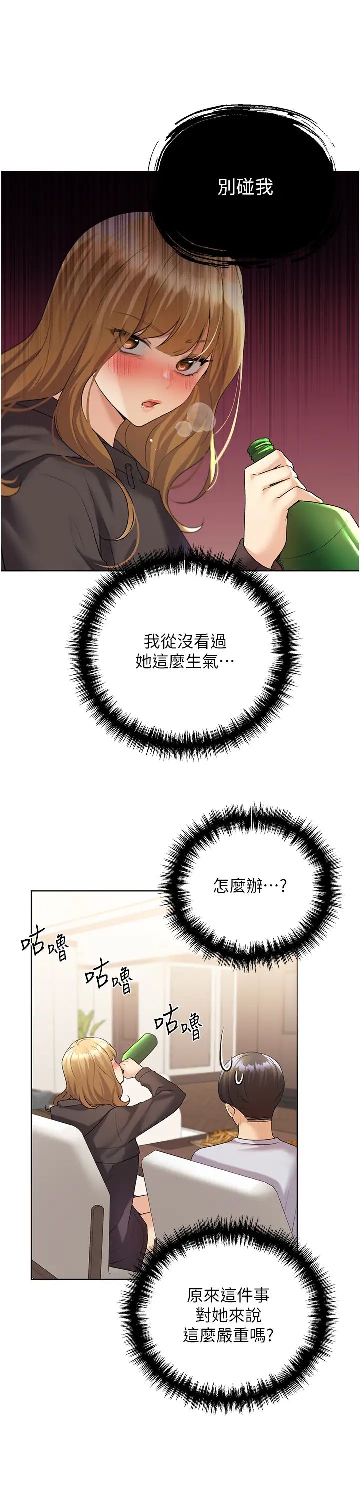 野蛮插画家第40話-妳其實很想要吧?