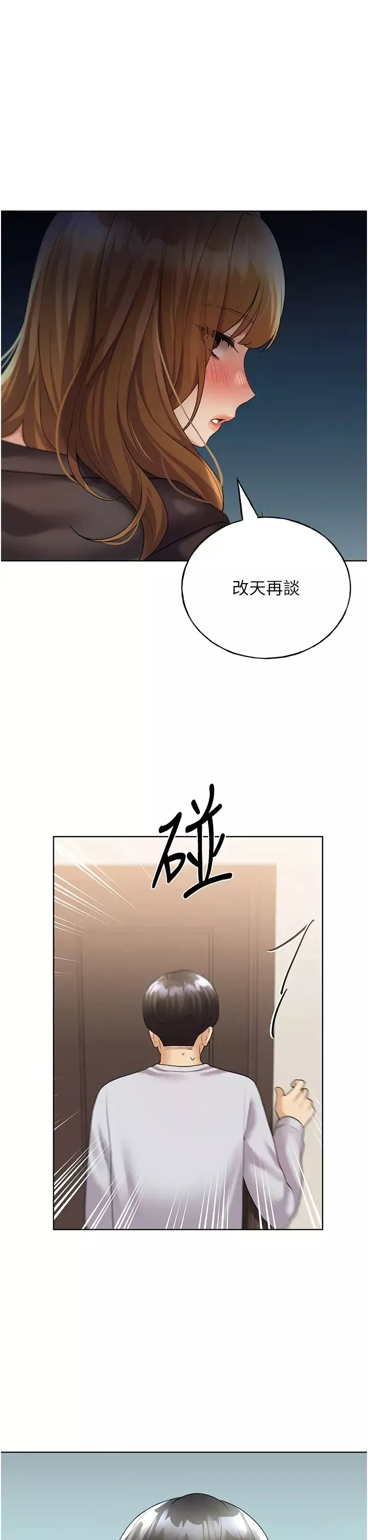野蠻插畫家第40話-妳其實很想要吧?