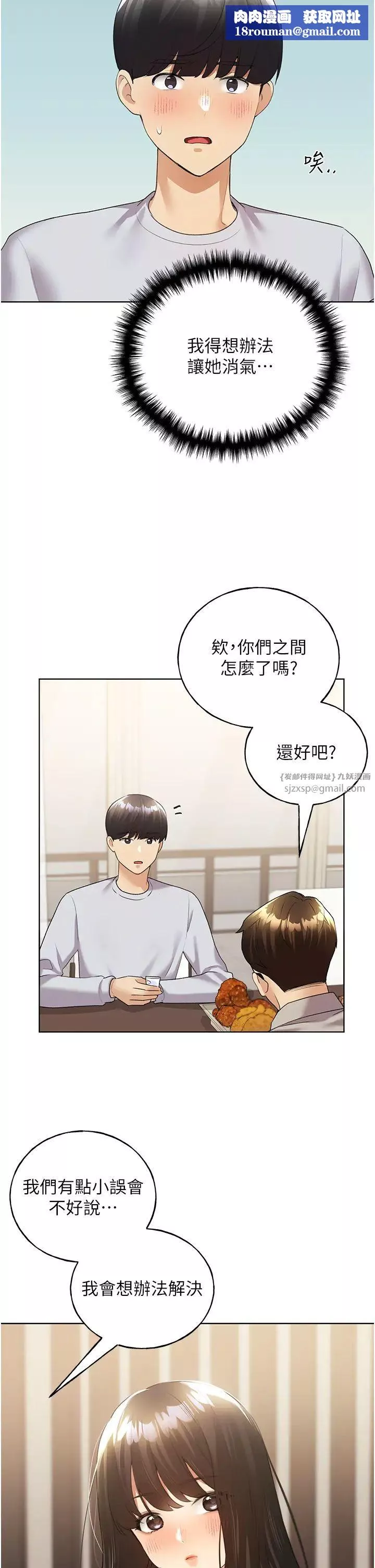野蛮插画家-第40話-妳其實很想要吧? - 图片 21
