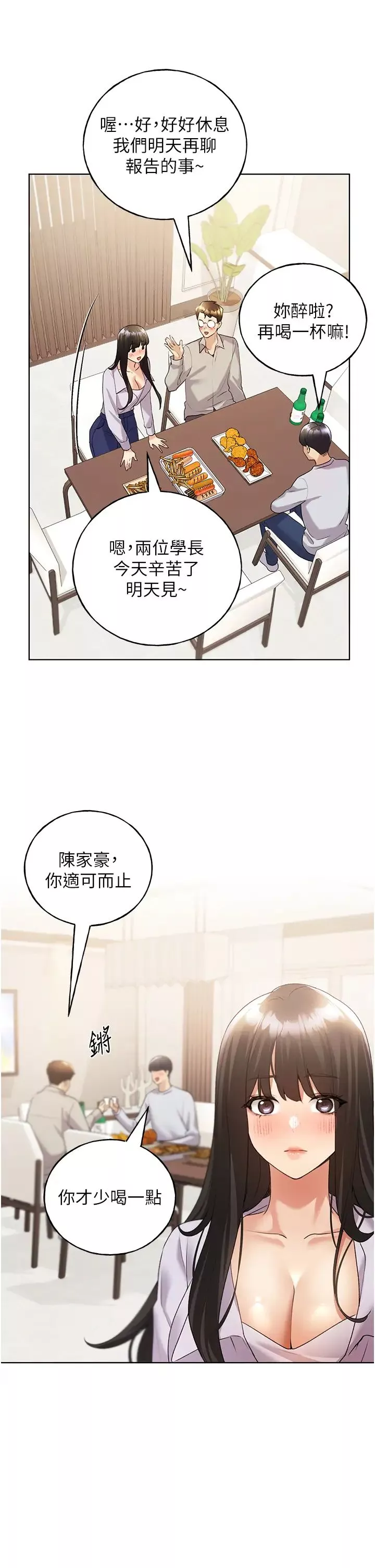野蛮插画家-第40話-妳其實很想要吧? - 图片 23