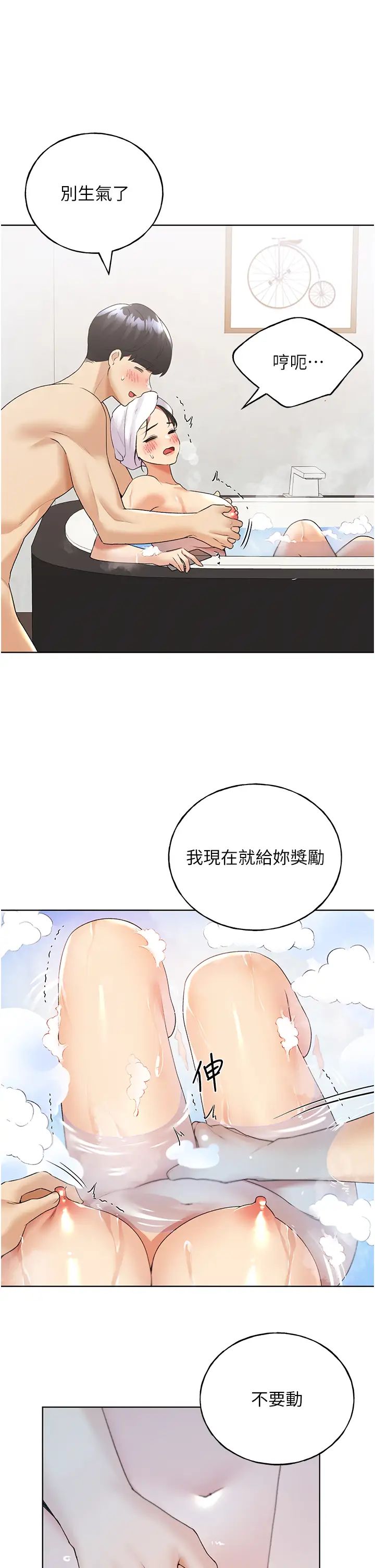 野蛮插画家第40話-妳其實很想要吧?