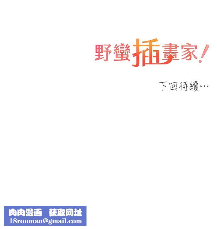 野蛮插画家第40話-妳其實很想要吧?