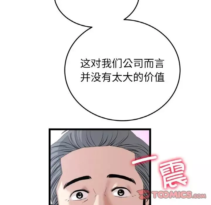 當初戀變成繼母第52話
