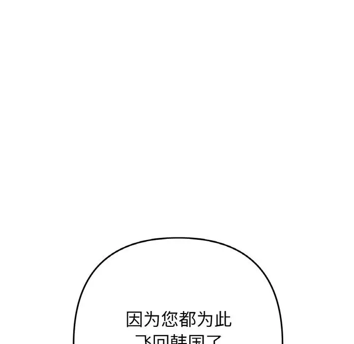 当初恋变成继母-第52話 - 图片 26