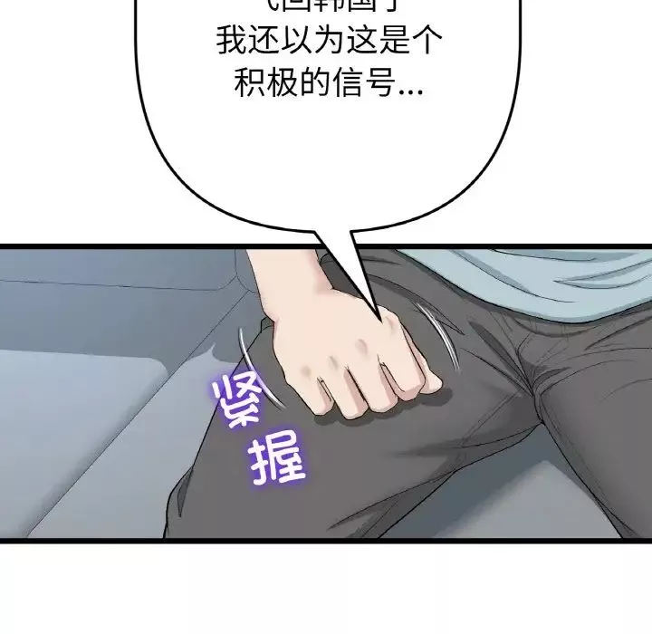当初恋变成继母-第52話 - 图片 27
