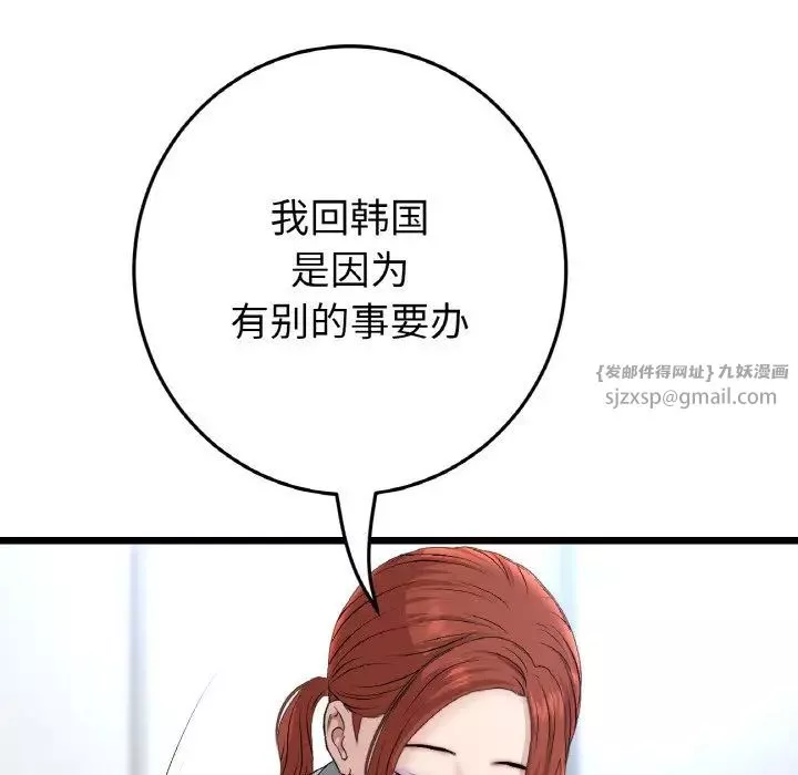 当初恋变成继母-第52話 - 图片 29