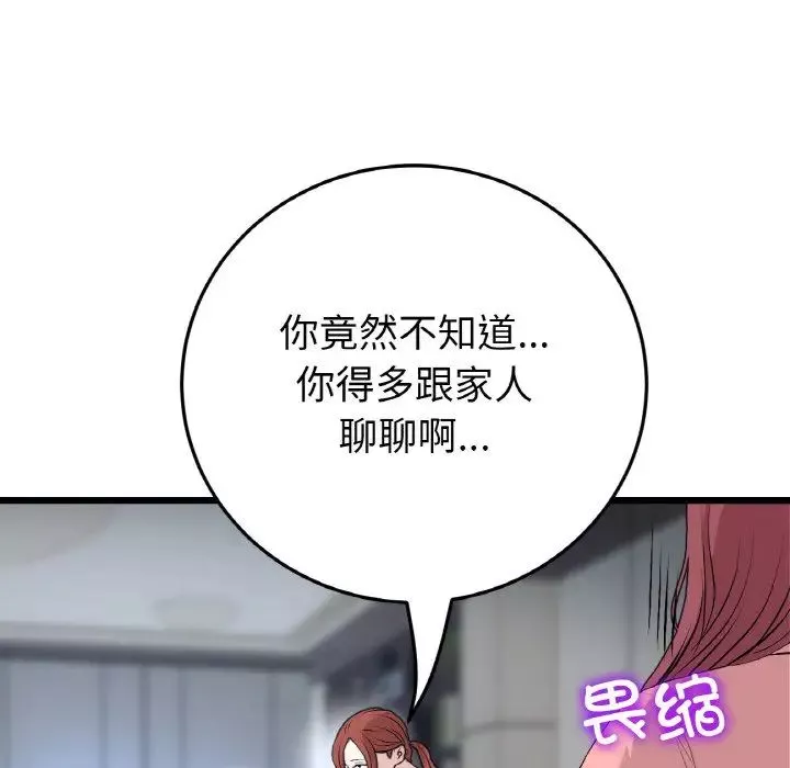 當初戀變成繼母第52話