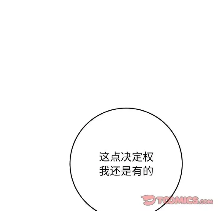 當初戀變成繼母第52話