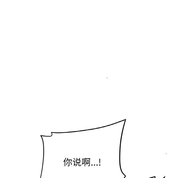 当初恋变成继母-第52話 - 图片 58