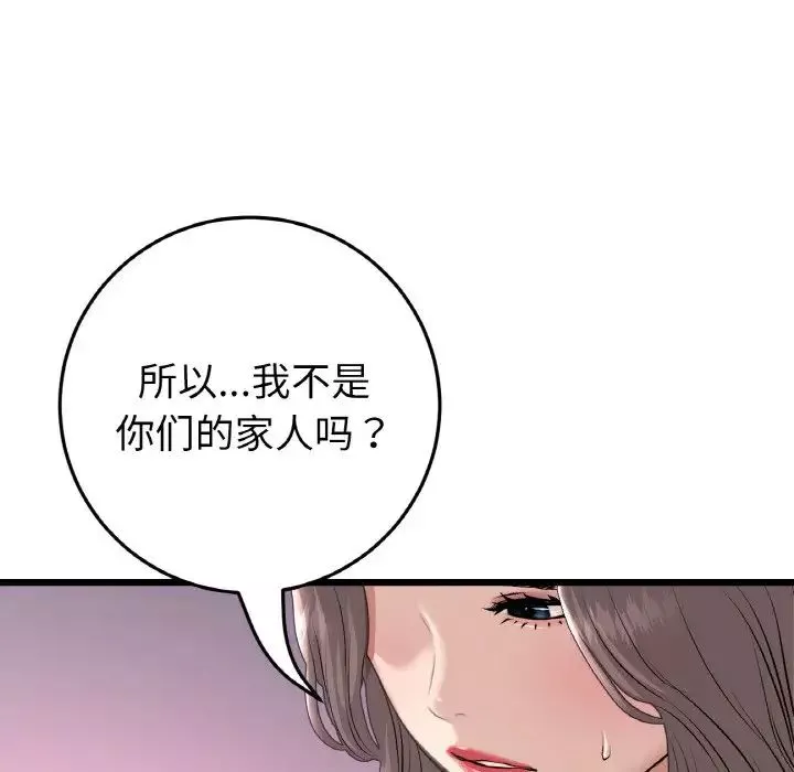 當初戀變成繼母第52話