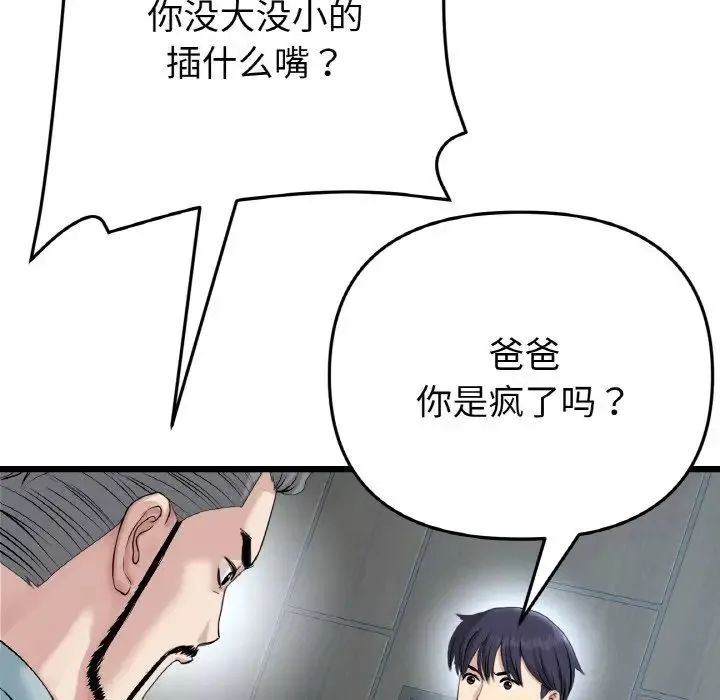 当初恋变成继母-第52話 - 图片 78
