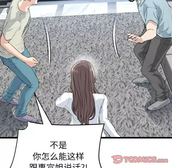 当初恋变成继母-第52話 - 图片 76