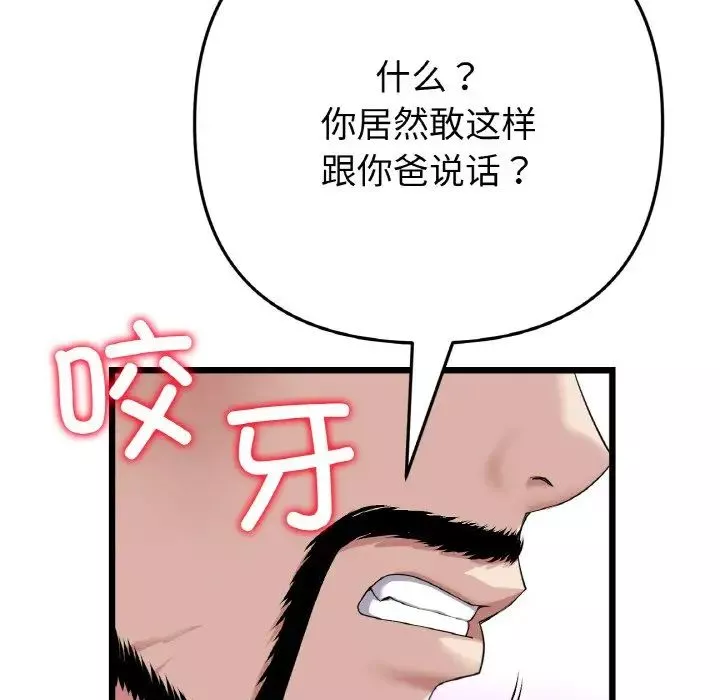 当初恋变成继母-第52話 - 图片 81