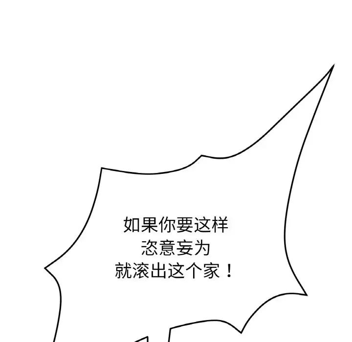 当初恋变成继母第52話