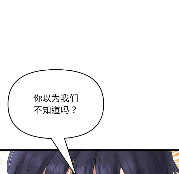 當初戀變成繼母第52話