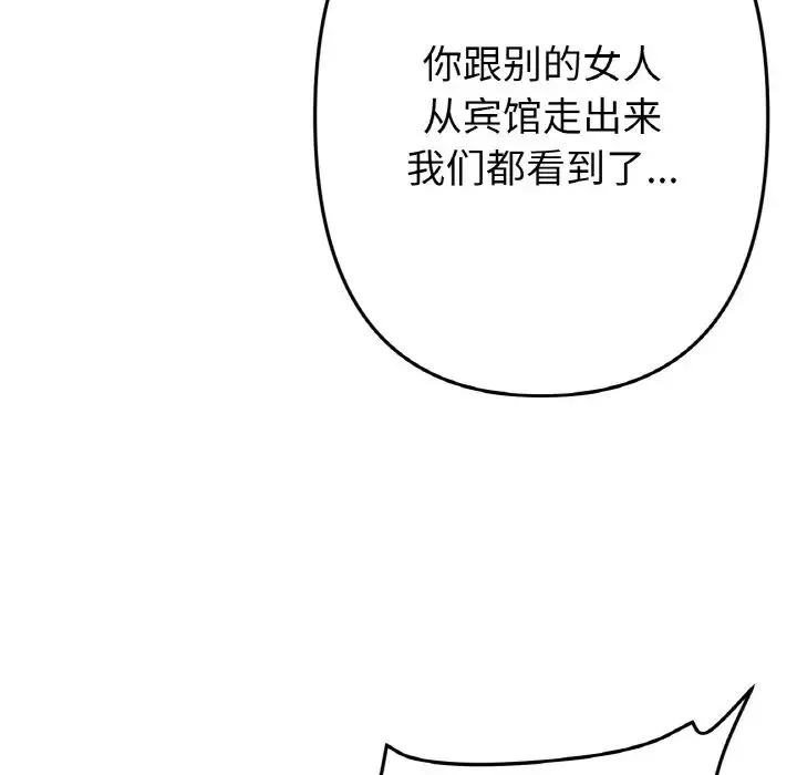 当初恋变成继母-第52話 - 图片 96