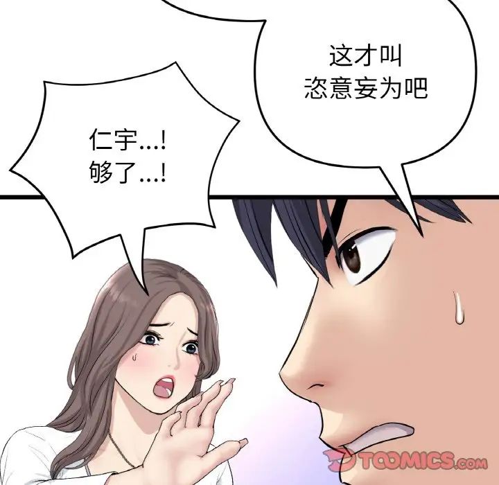 当初恋变成继母第52話