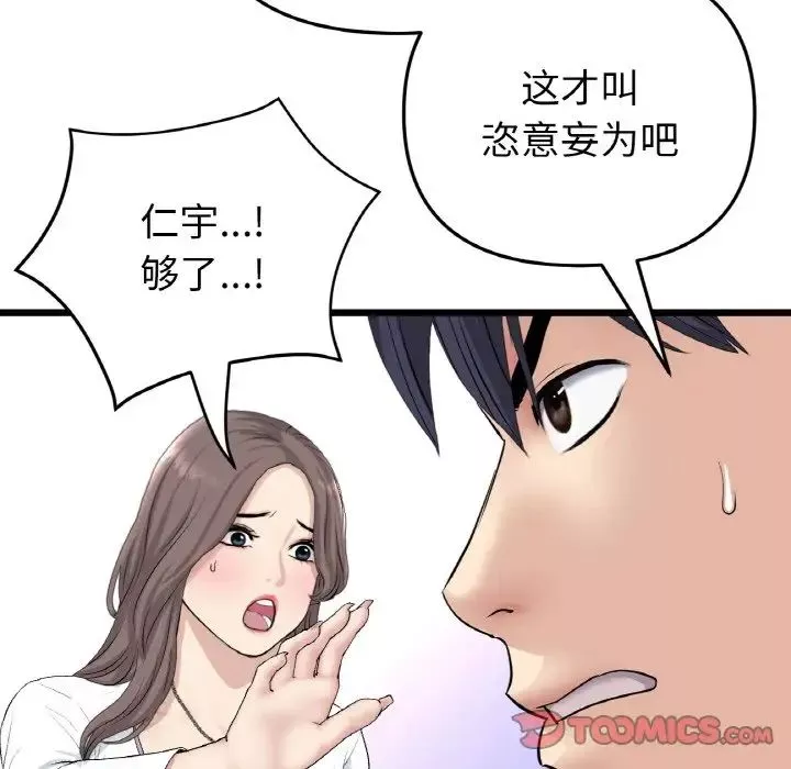 当初恋变成继母-第52話 - 图片 92