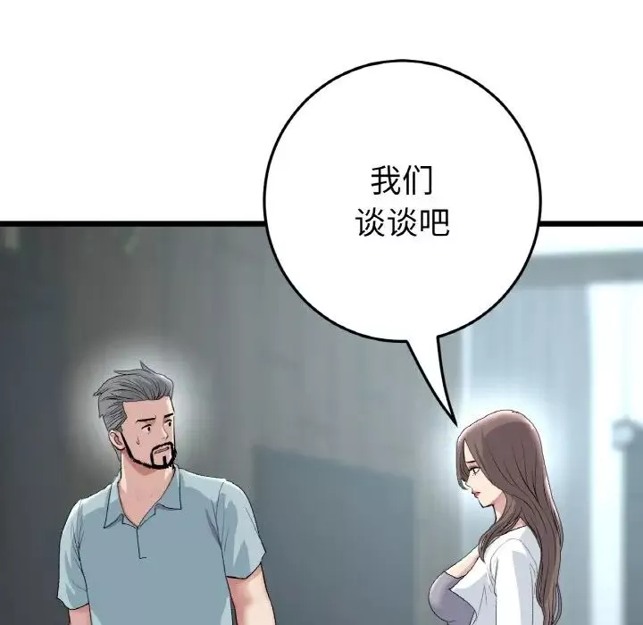 当初恋变成继母-第52話 - 图片 118