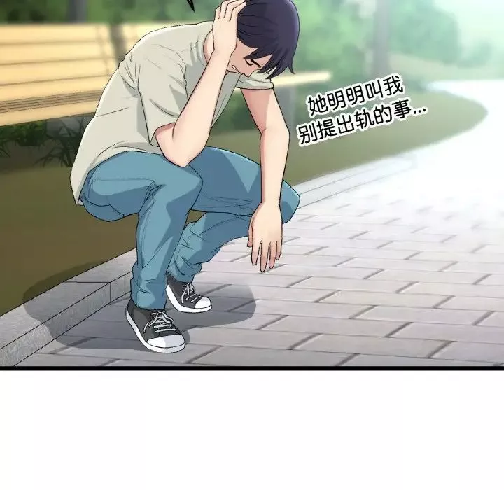 當初戀變成繼母第52話