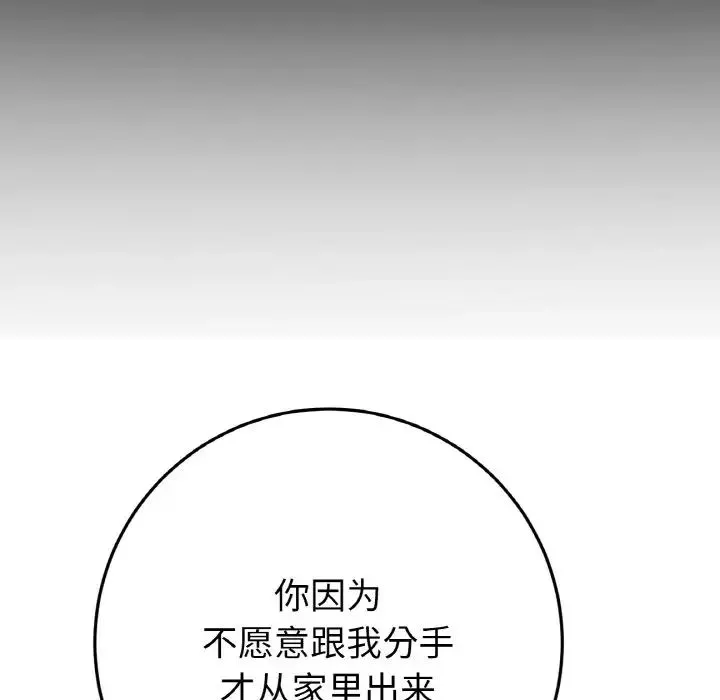 当初恋变成继母-第52話 - 图片 144