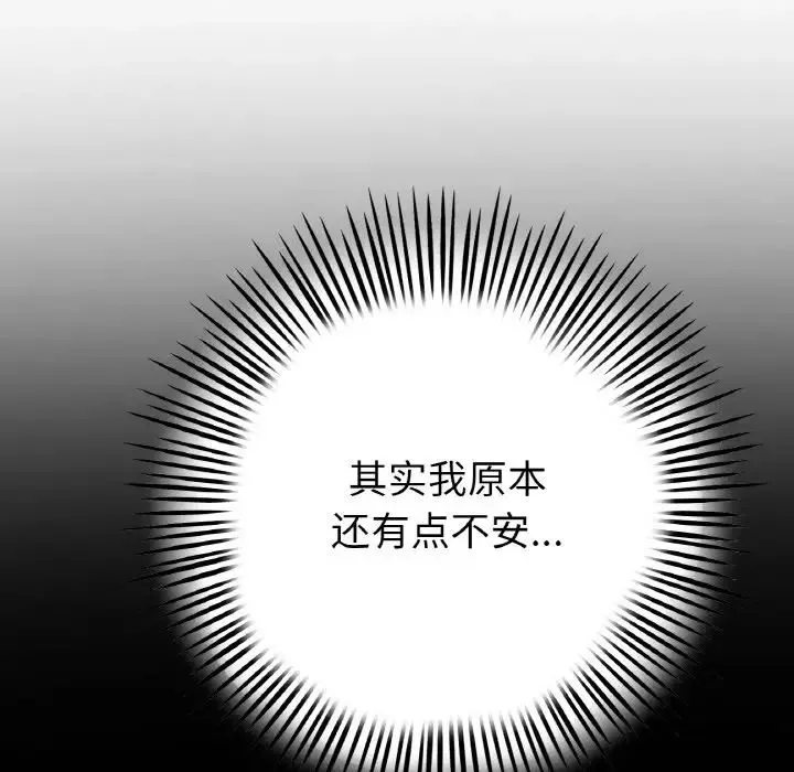 当初恋变成继母-第52話 - 图片 141