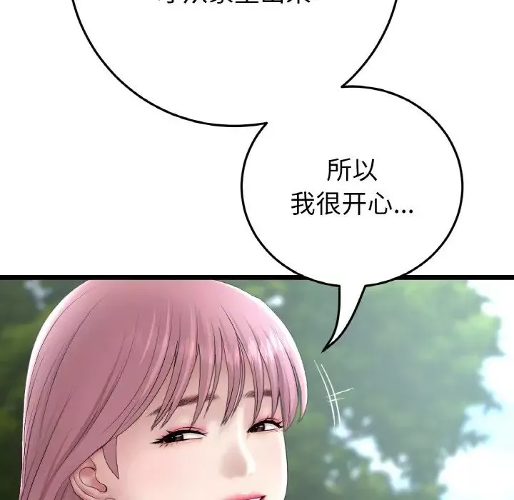 当初恋变成继母-第52話 - 图片 145