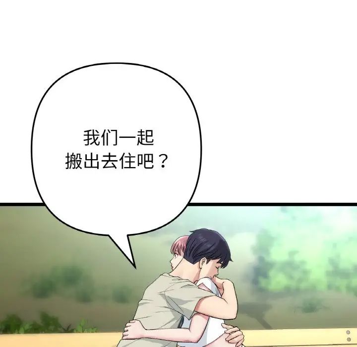 当初恋变成继母第52話