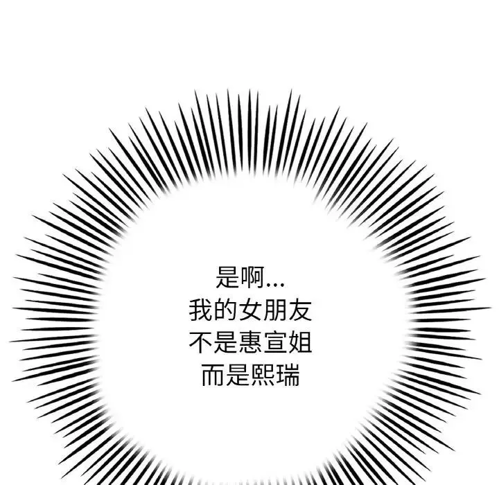 當初戀變成繼母第52話