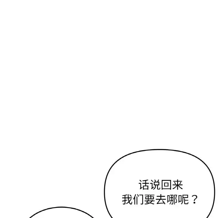 当初恋变成继母-第52話 - 图片 170