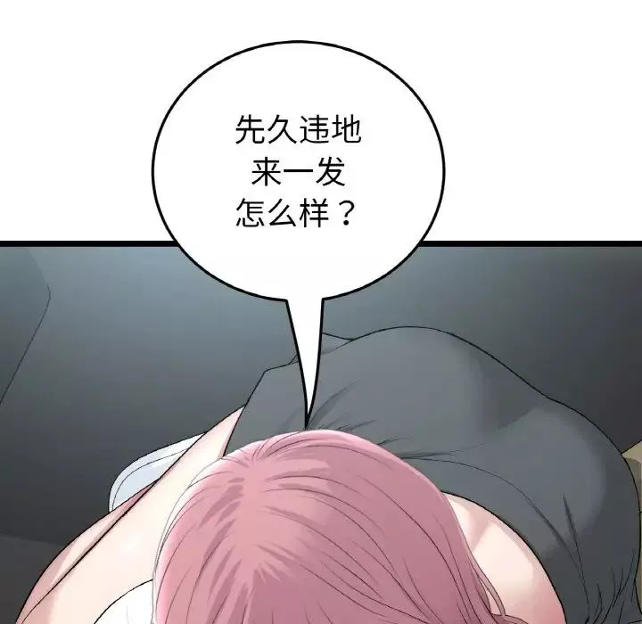 當初戀變成繼母第52話