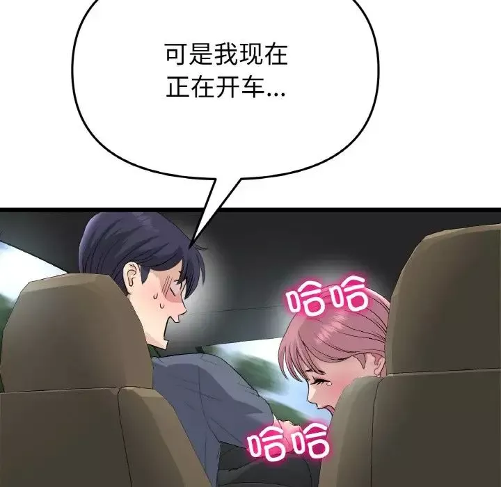 當初戀變成繼母第52話