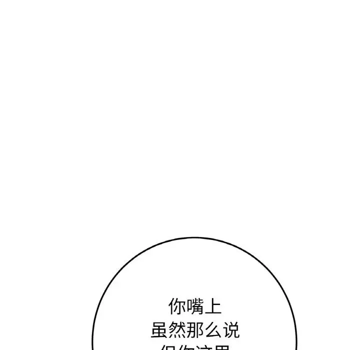 当初恋变成继母-第52話 - 图片 192