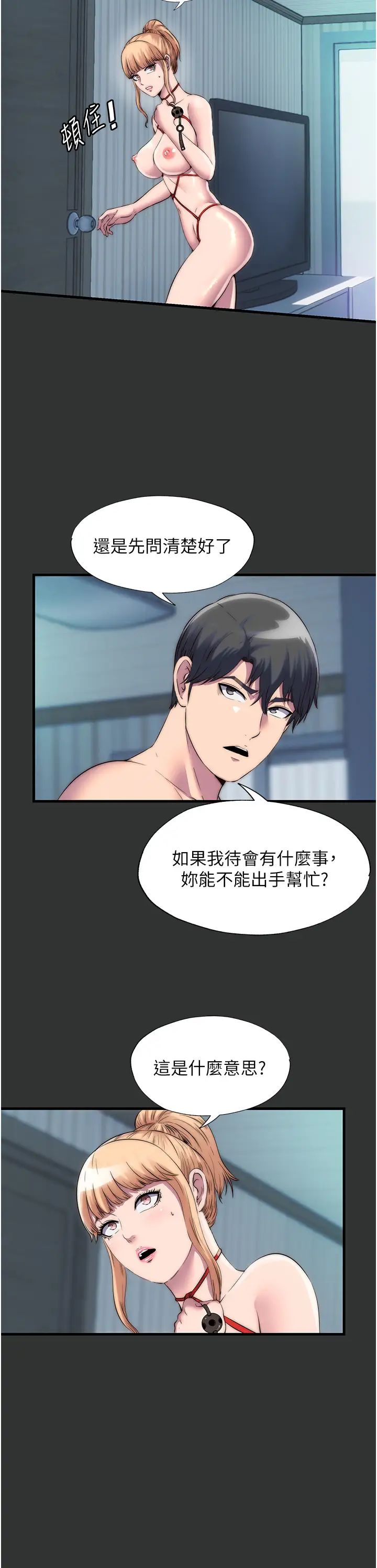 禁锢之慾第39話-頂弄大奶妹的性感帶