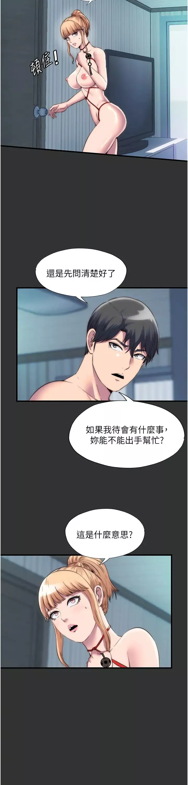 禁锢之慾-第39話-頂弄大奶妹的性感帶 - 图片 13