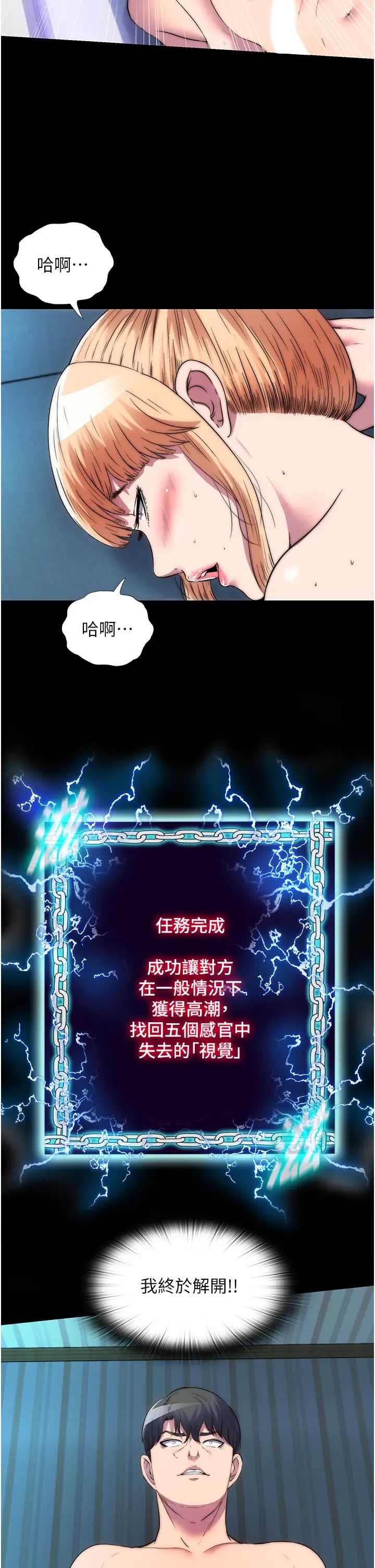 禁锢之慾第39話-頂弄大奶妹的性感帶