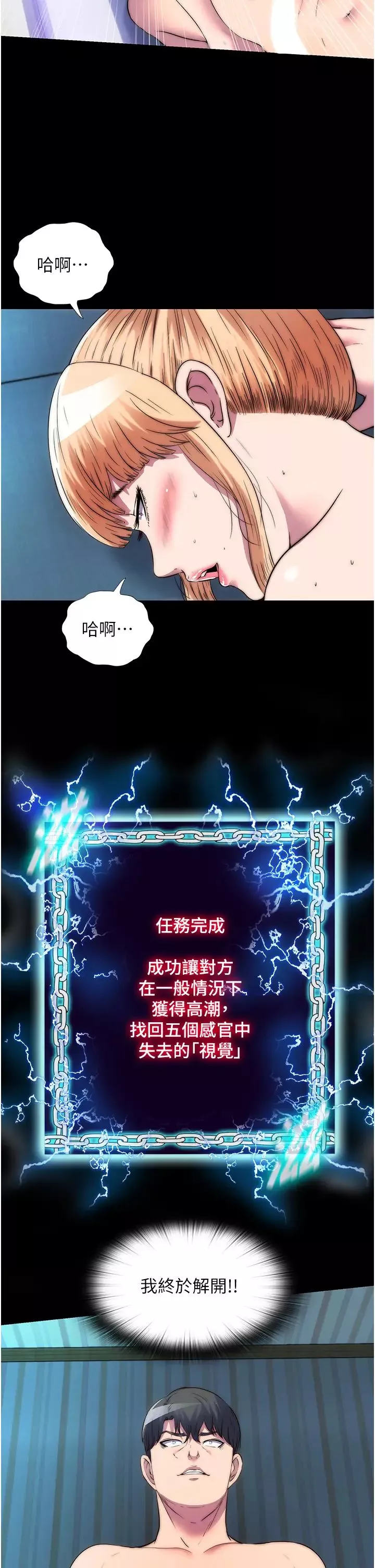 禁锢之慾-第39話-頂弄大奶妹的性感帶 - 图片 33