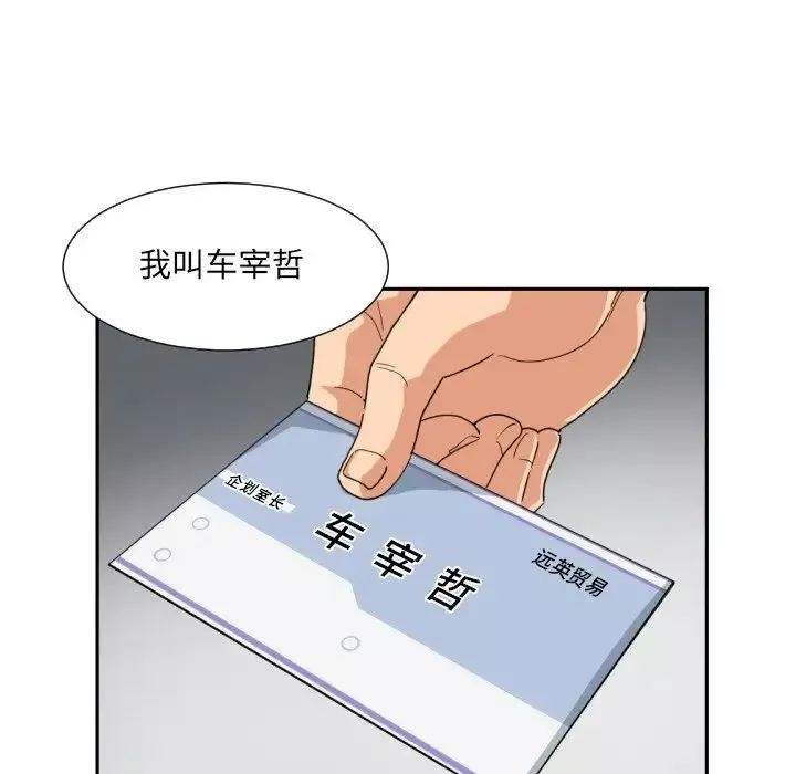 调教小娇妻-第32話 - 图片 5