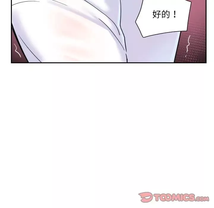 调教小娇妻-第32話 - 图片 45