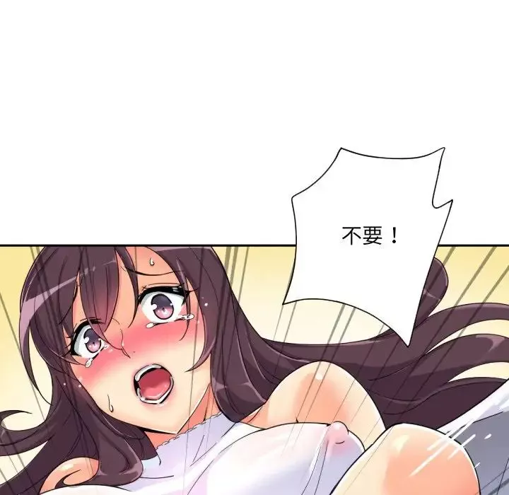 调教小娇妻-第32話 - 图片 86