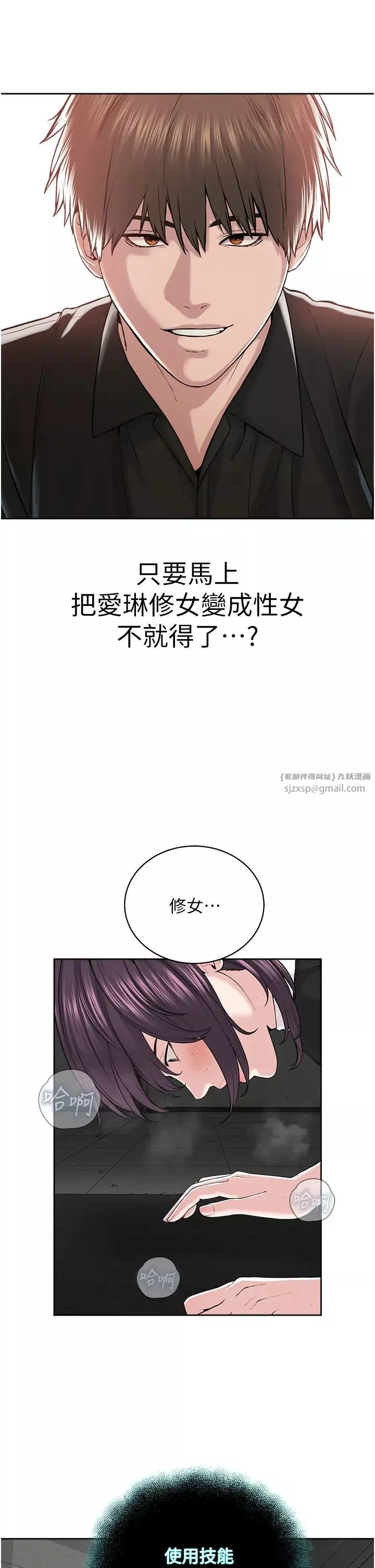 邪教教主-第33話-我想接受教主的調教 - 图片 9