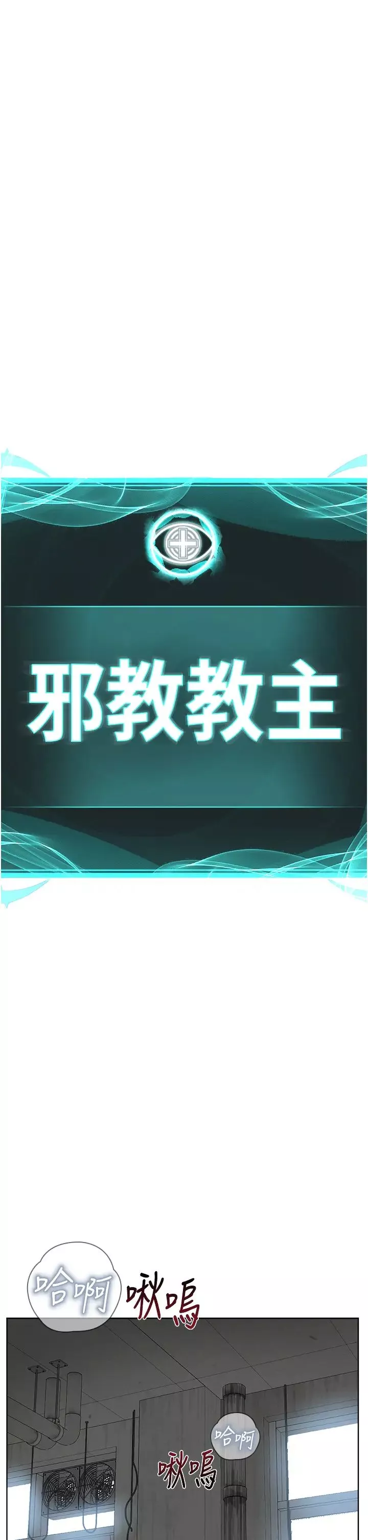 邪教教主第33話-我想接受教主的調教