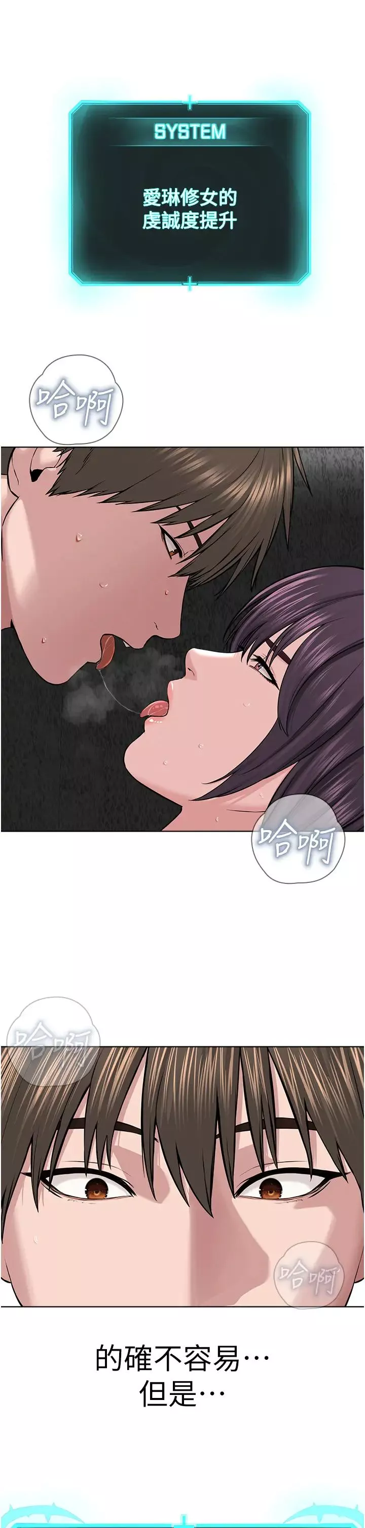 邪教教主-第33話-我想接受教主的調教 - 图片 16