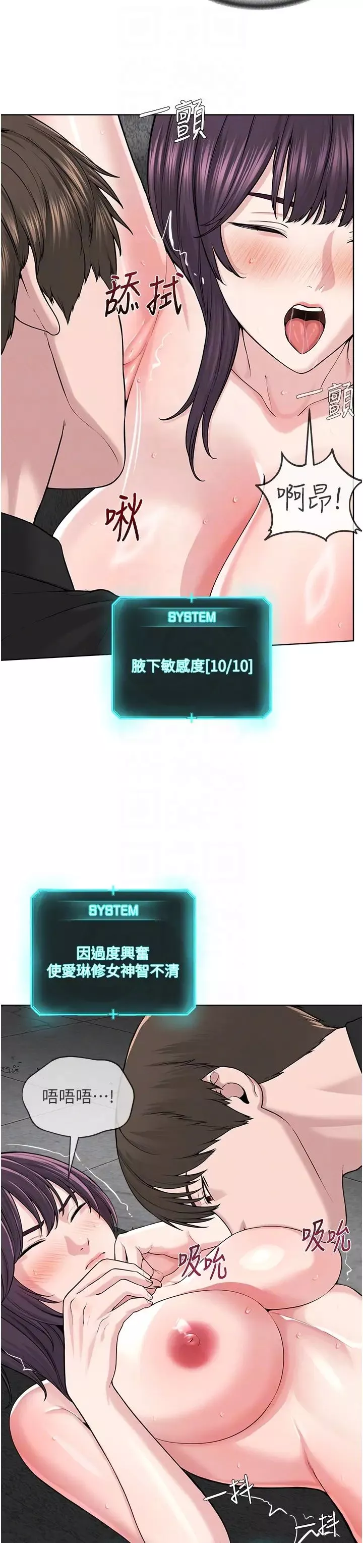 邪教教主-第33話-我想接受教主的調教 - 图片 18
