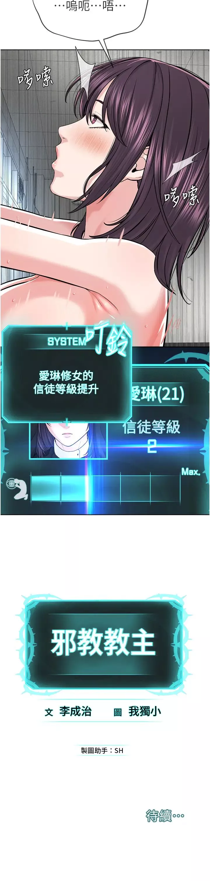 邪教教主-第33話-我想接受教主的調教 - 图片 35