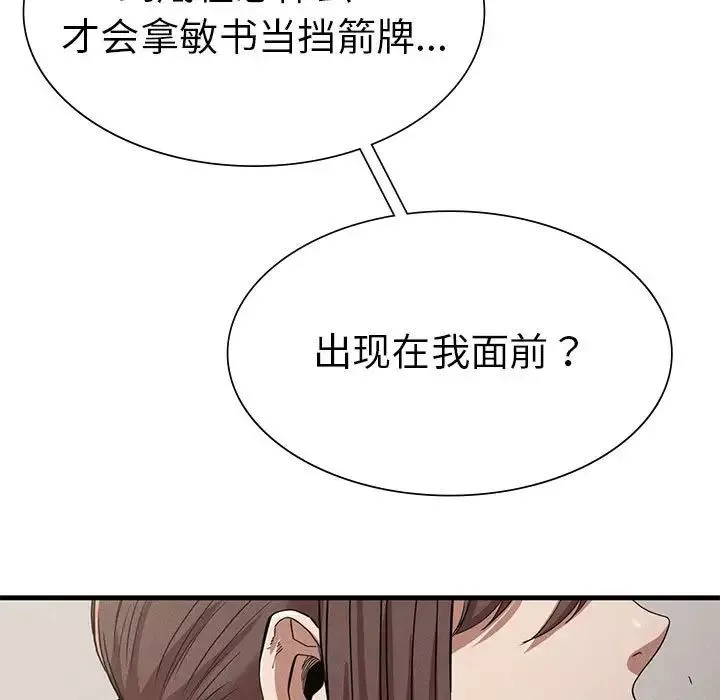 复仇-第22話 - 图片 9